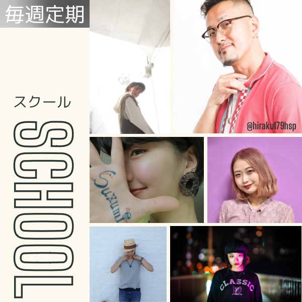 ダンススクールを選ぶ